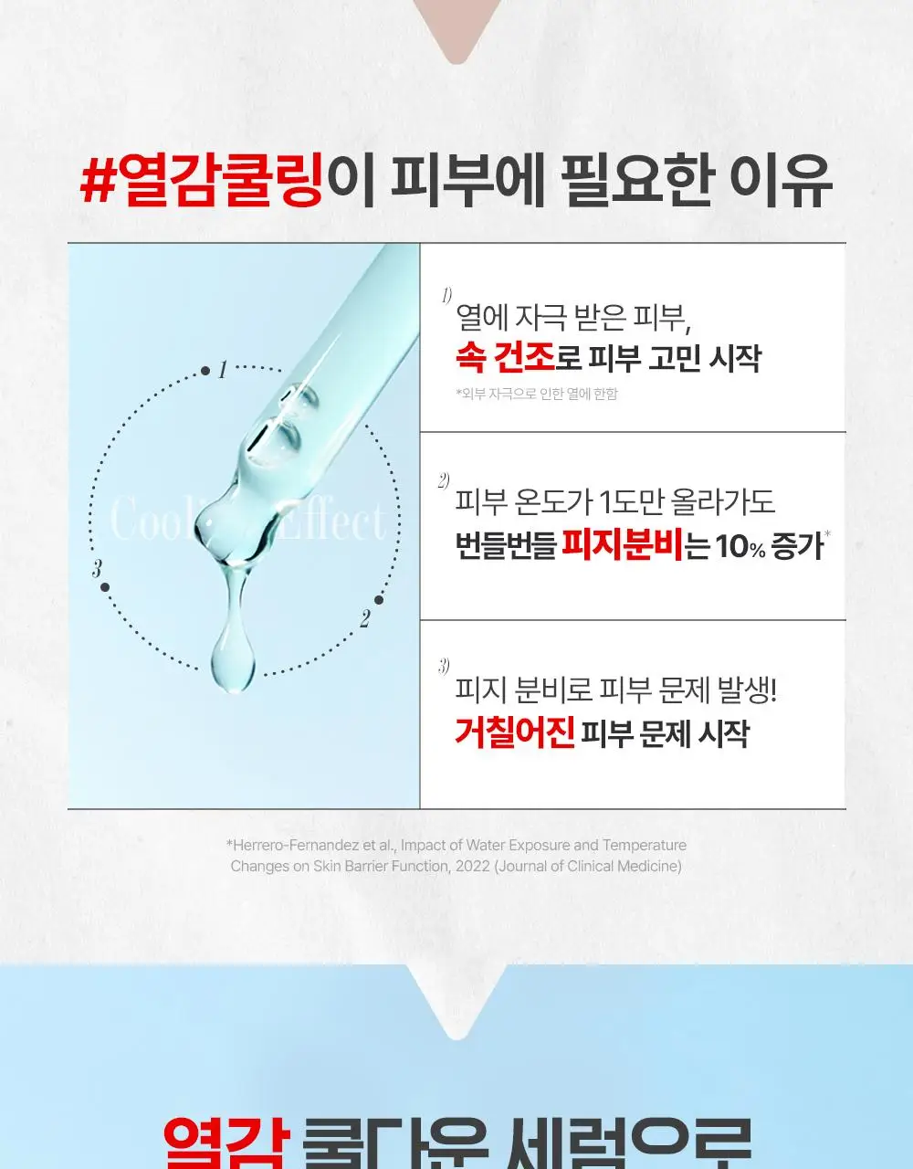 [쿨링/트러블] 구달 어성초 징크 히알루론 레드 수딩 세럼 30ml 기획 (+징크 진정 파우더 2g) 상세페이지 9
